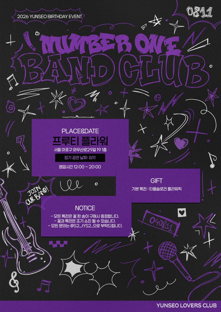 S2_JYS2_'s tweet photo. 𝟮𝟬𝟮𝟲 𝗬𝗨𝗡𝗦𝗘𝗢 𝗕𝗜𝗥𝗧𝗛𝗗𝗔𝗬 𝗙𝗟𝗢𝗪𝗘𝗥 𝗘𝗩𝗘𝗡𝗧 🎸⭒˚｡⋆

𝙉𝙐𝙈𝘽𝙀𝙍 𝙊𝙉𝙀 𝘽𝘼𝙉𝘿 𝘾𝙇𝙐𝘽!

-

↳ 프루티 플라워 ♪
↳ 8.11 ♪

#비보이즈 #BEBOYS #윤서 #YUNSEO
@beboys_official https://t.co/jN0t5CPydn