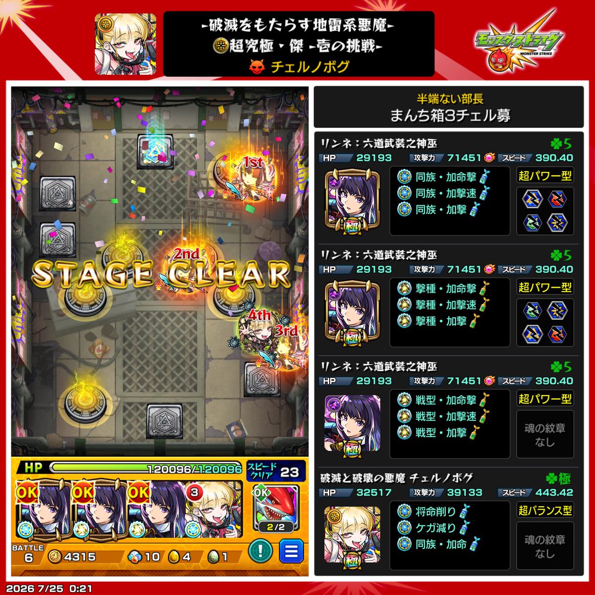 420p_primo's tweet photo. 頑張りました。
#モンスト
#ゼーレ
#チェルノボグ
#運極 https://t.co/Fo9fE0Dh0F