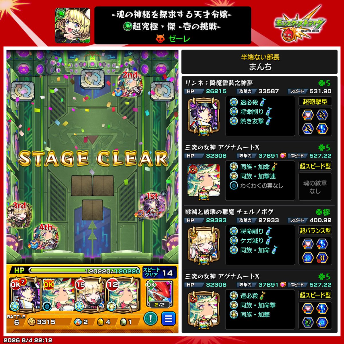 420p_primo's tweet photo. 頑張りました。
#モンスト
#ゼーレ
#チェルノボグ
#運極 https://t.co/Fo9fE0Dh0F