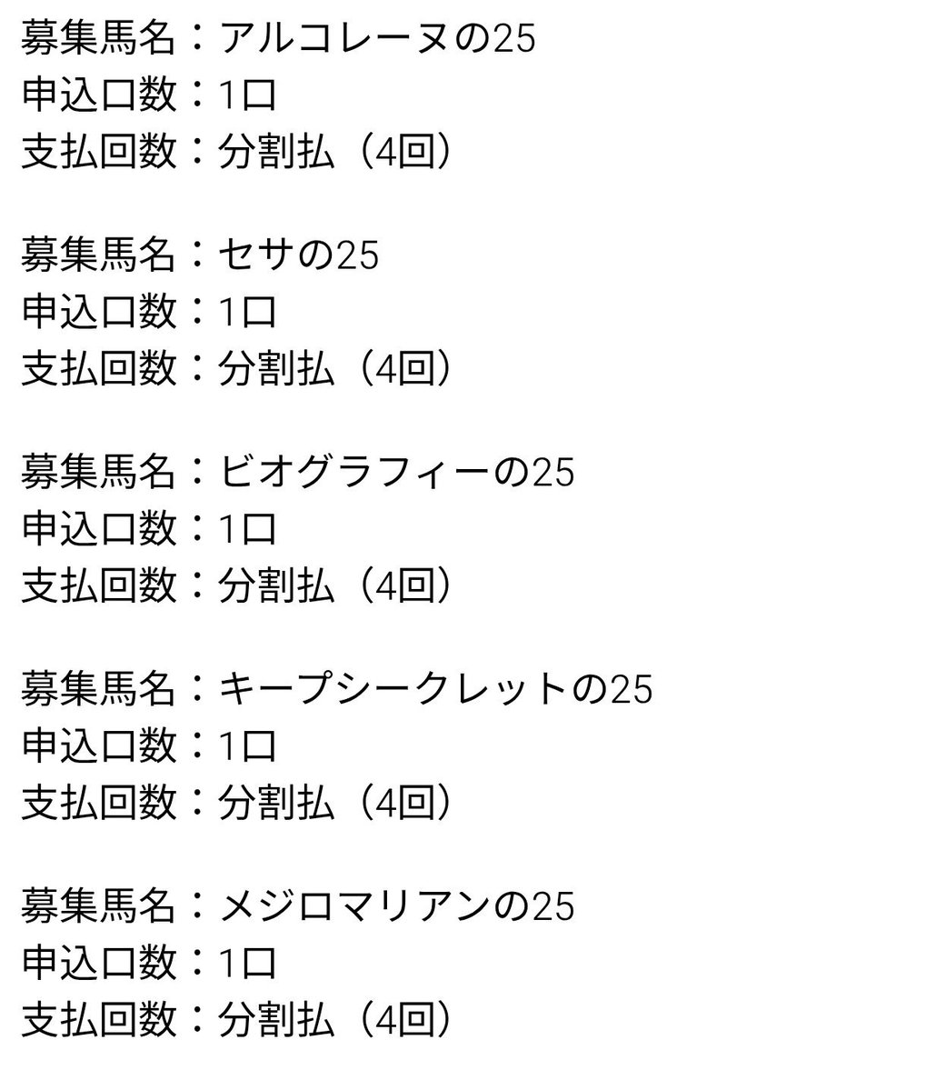 nyan_pas's tweet photo. 実績50万程度なので半分近くの馬が死票だと思いますが。このあとキャロットも控えているので、無理のない範囲で。よろしくお願いします。 https://t.co/K8D0VxDCiz