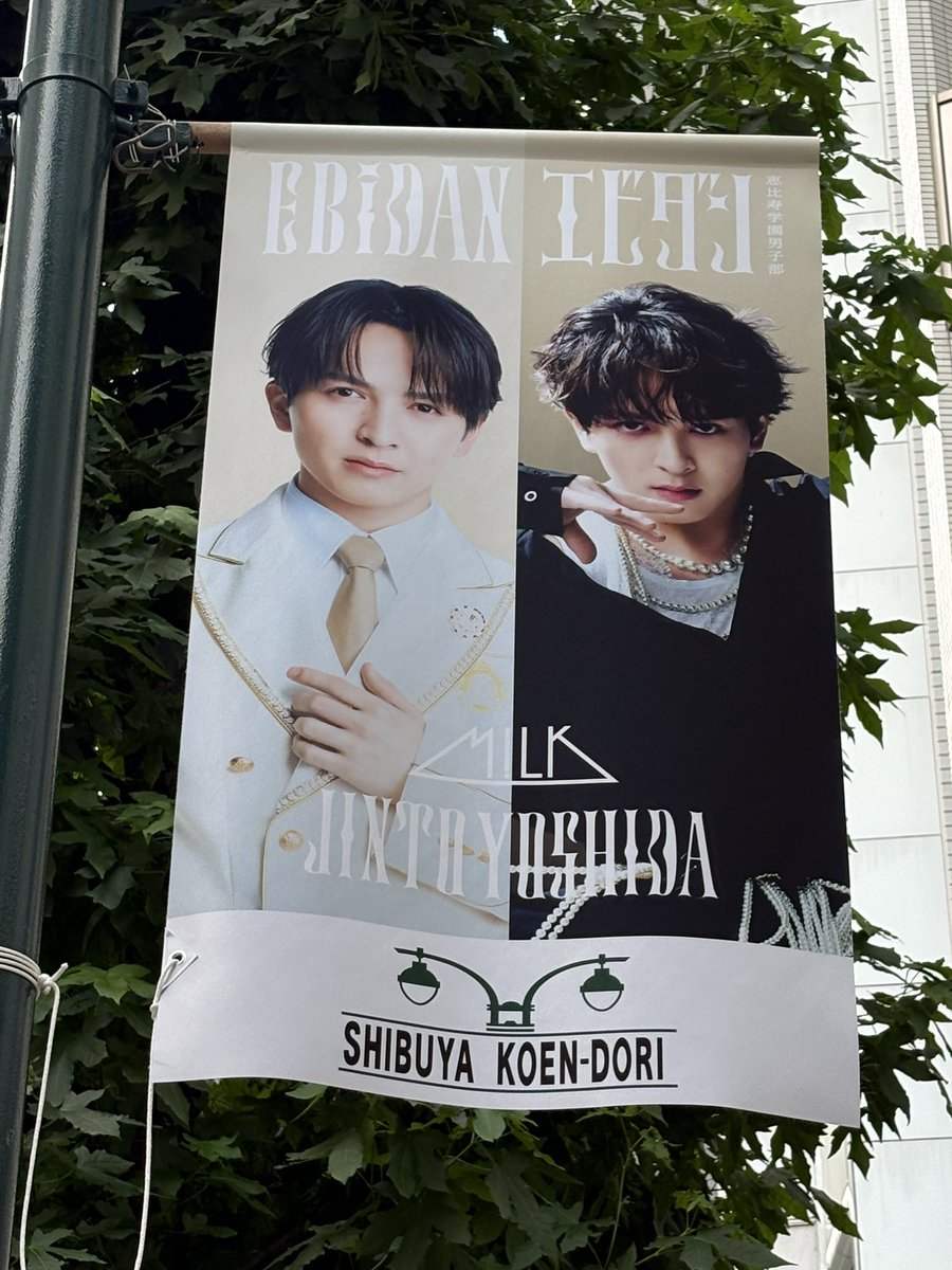 mirmilk72's tweet photo. EBiDAN渋谷ジャック
 #MILK 
 #吉田仁人 
 #SUPERDRAGON 
 #志村玲於 
 #EBiDAN  #渋谷ジャック https://t.co/2DFWqijyXs