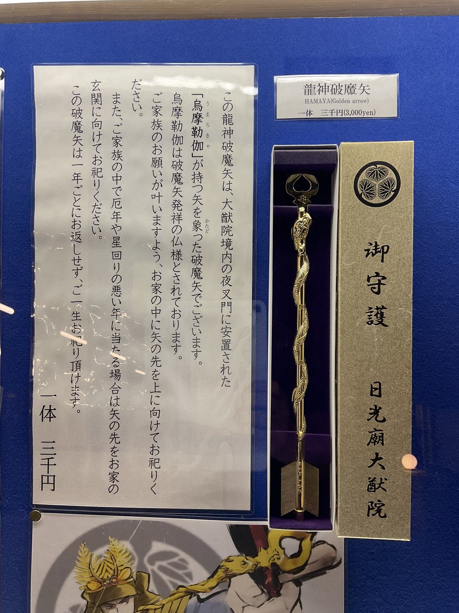 mt_hoken's tweet photo. #栃木県　#日光市　#大猷院　#龍神破魔矢　#世界遺産 https://t.co/FZwcK2ijXF