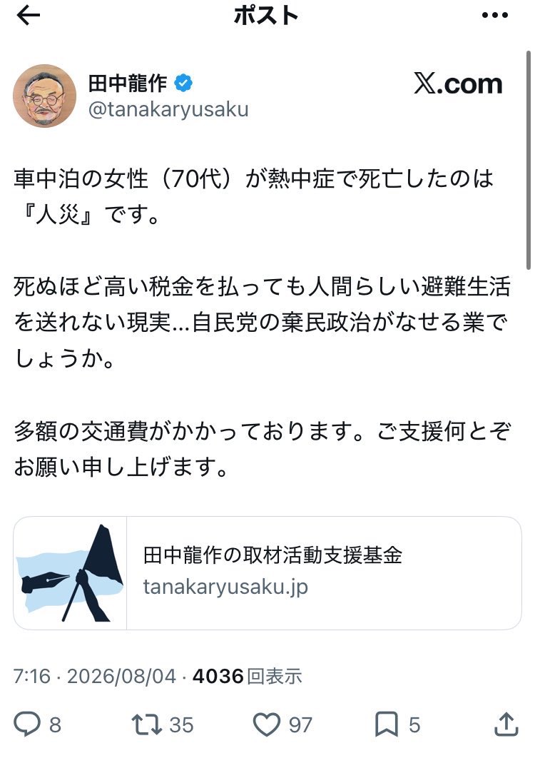 sachimiriho's tweet photo. 「高市総理の視察は僅か3分」デマを広めた田中龍作氏は
小泉進次郎氏に「知的レベルの低さで恥をかく」と侮辱した人
おバカキャラのように印象付ける報道をされ続けた進次郎氏の聡明な返答は必見

田中氏は妻に養われながら喘息の妻を病院に連れて行かず、被災者でなく自分への支援を呼びかけている https://t.co/ScuOjeOO0q