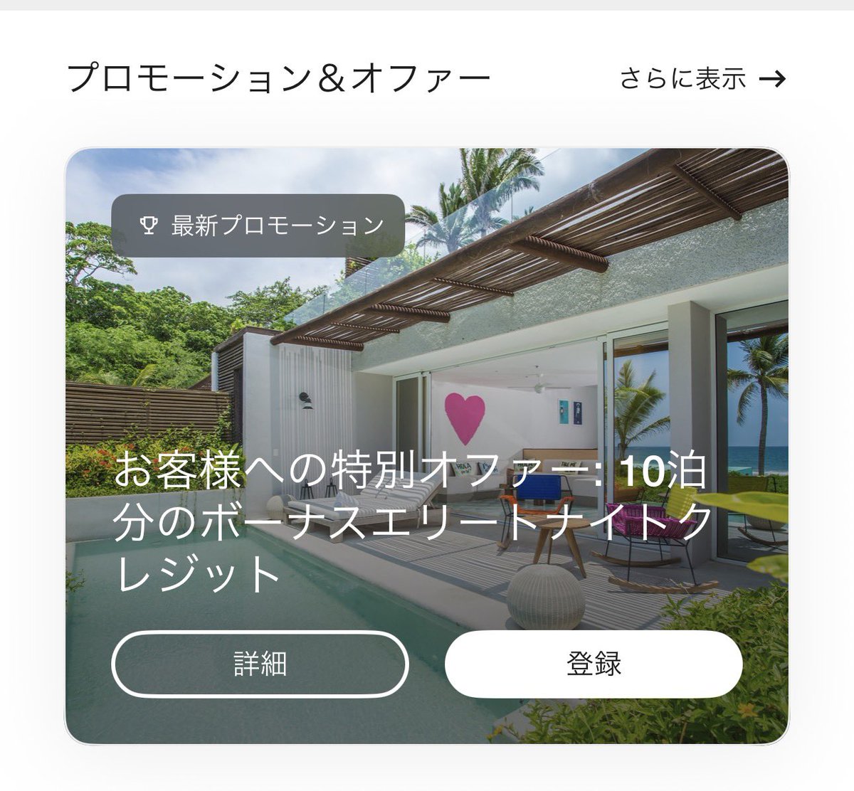 TravelerSmiley's tweet photo. マリオットから珍しくターゲットオファーがきた🫢
1泊で5泊のエリートナイトクレジット
2泊分までなので、2泊で10泊分。

さて、どうするかな🤔 https://t.co/R4dQQJXiY5