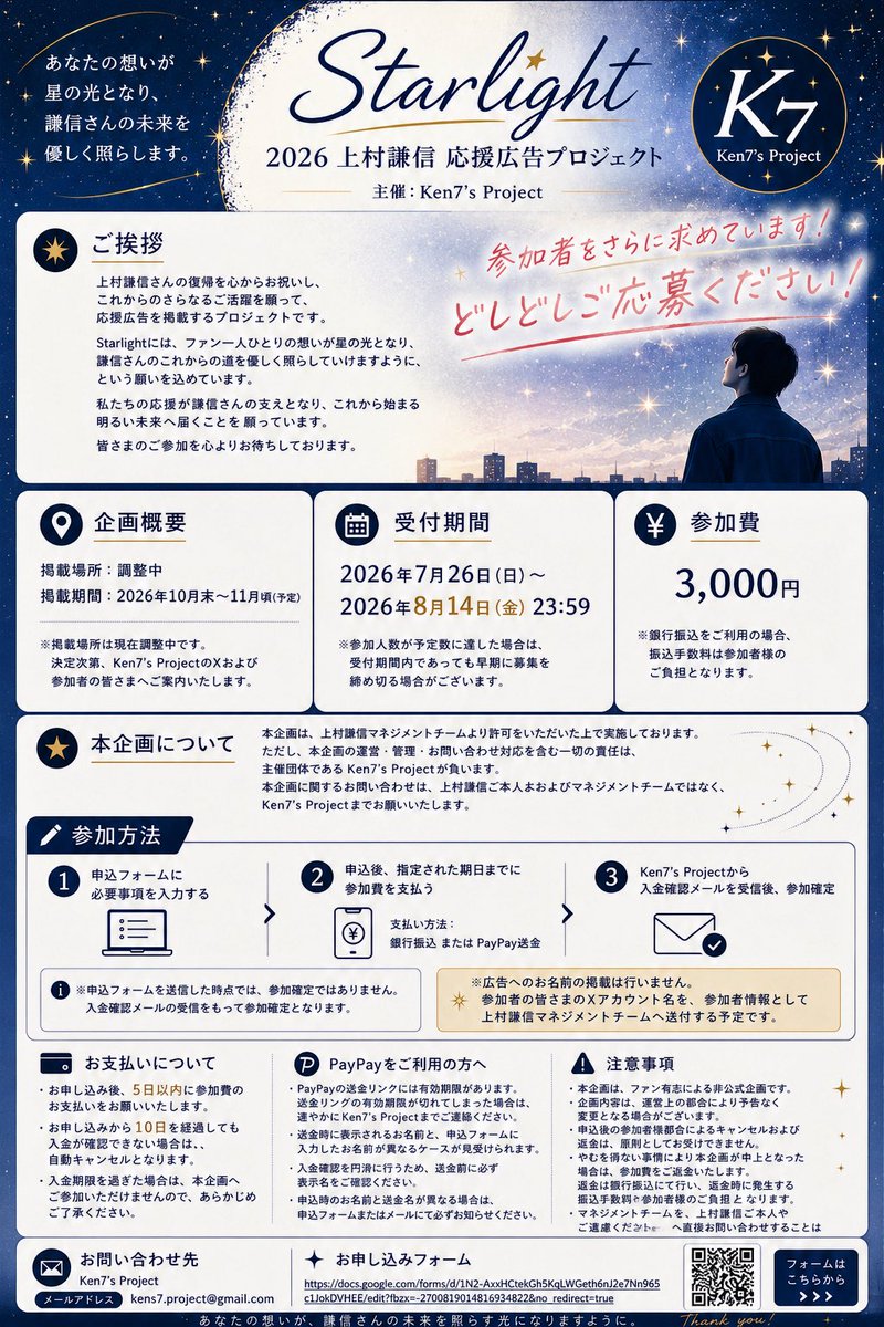 Kens7Project's tweet photo. 【Starlight Ken7's Project】
残り8日です！！後悔のないよう、
どうかご参加のほどお願いいたします🙇‍♀️

上村謙信くんの応援企画受付をしております。
詳細をよく読んでお申し込みをお願い致します。

お申込🔗 https://t.co/M6m0XmhX2m

 #上村謙信 https://t.co/1aaSNOdIgB