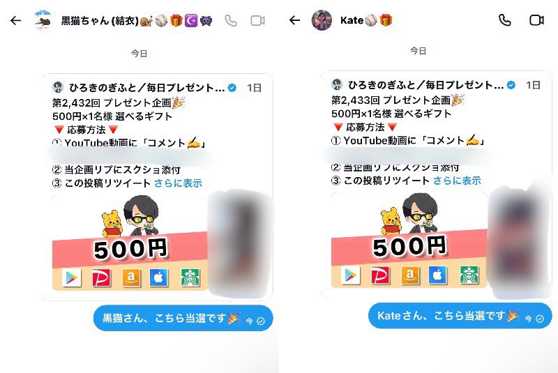 hiro_presentsub's tweet photo. 昨日8/5〆切！
／
ギフト券企画【2,432〜2,433回】
＼

当選発表＆DM送信を完了しました！
2名様おめでとうございます㊗️

#ひろきのぎふと

※DM画像（当選＆受渡連絡）を証拠として添付。🧊防止のため企画ツイは当選発表＆受渡後に削除。 https://t.co/iY7MzN642Q