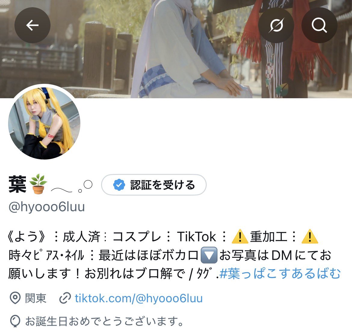 hyooo6luu's tweet photo. 風船飛ばないけど…
誕生日迎えました〜！
コス頻度は少なめだけど、これからも仲良くしてくれたら嬉しいです！ https://t.co/NSsseWSPLP