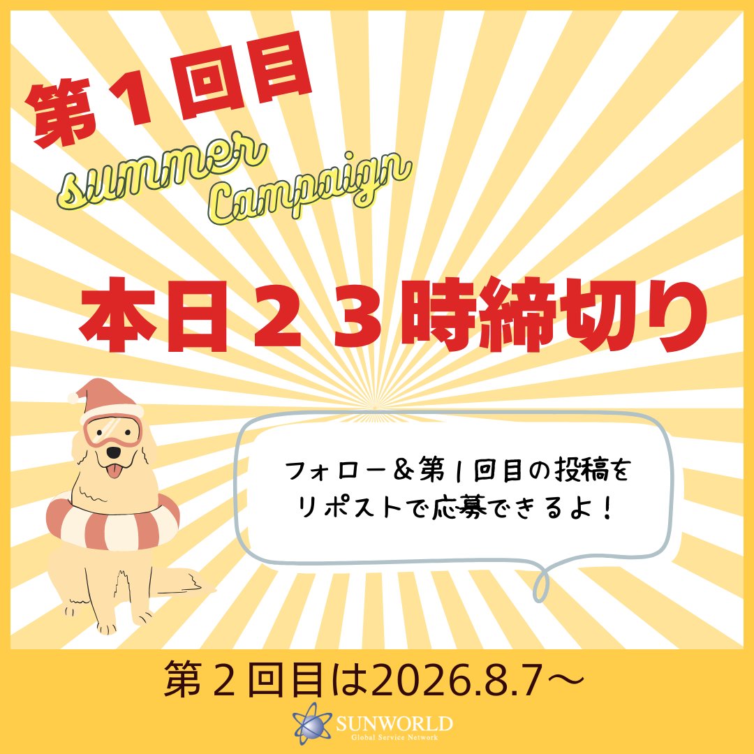 sunworld02's tweet photo. 本日23時、 キャンペーン１回目の締め切りとなります✨ 
お忘れなく、ご応募くださいね～😊
応募はフォロー＋１回目投稿ポストを リポストするだけ👍

#拡散希望RTお願いします #無料配布 #アマゾンギフト券 #懸賞 #アマギフ #懸賞募集中 #プレゼント企画 #懸賞キャンペーン https://t.co/lVmNIADM4I