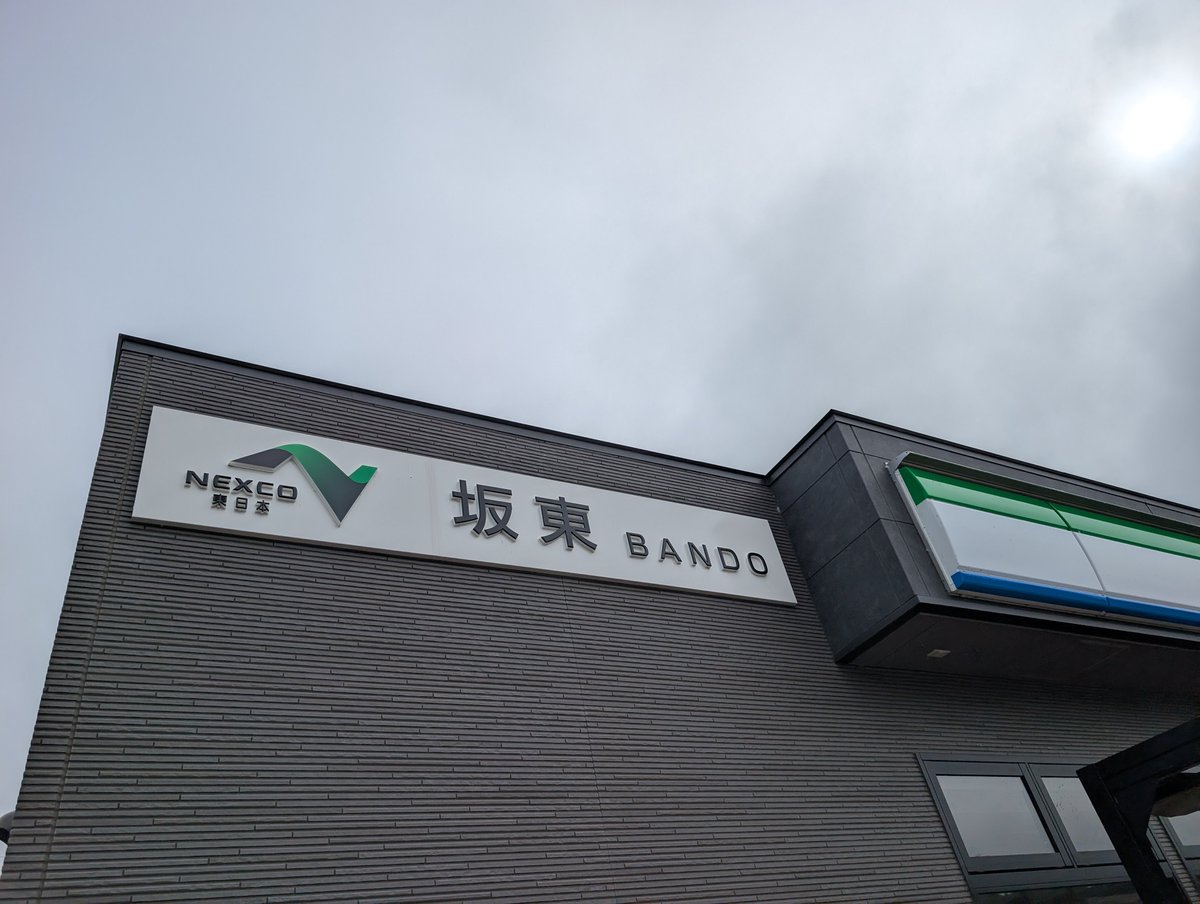 6120ki_young's tweet photo. おはようThursday!
つくば市に向かってます。
毎日、毎日
圏央道は大渋滞!
早めに出発してPAで
時間調整してたら
渋滞してんじゃん(笑)
新兵器を調達したので
早速、試してみますか〜
素敵な1日をお過ごし下さい。
https://t.co/J9MgEAJdzZ
#MFP #グレッチ #池袋手刀 https://t.co/G3APin218J