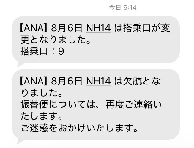 kuragy781A's tweet photo. ANAアプリの振替機能だと3時間後の便しか選択出来ず…

振替便は再度連絡するって書いてるからラウンジで大人しく待ってたのに、全然次の案内が届かず…

カウンターで聞いたら自動振替の対象外になっていると言われ…

案内不十分すぎる…
不快感MAX… https://t.co/LUOKdOH0DD