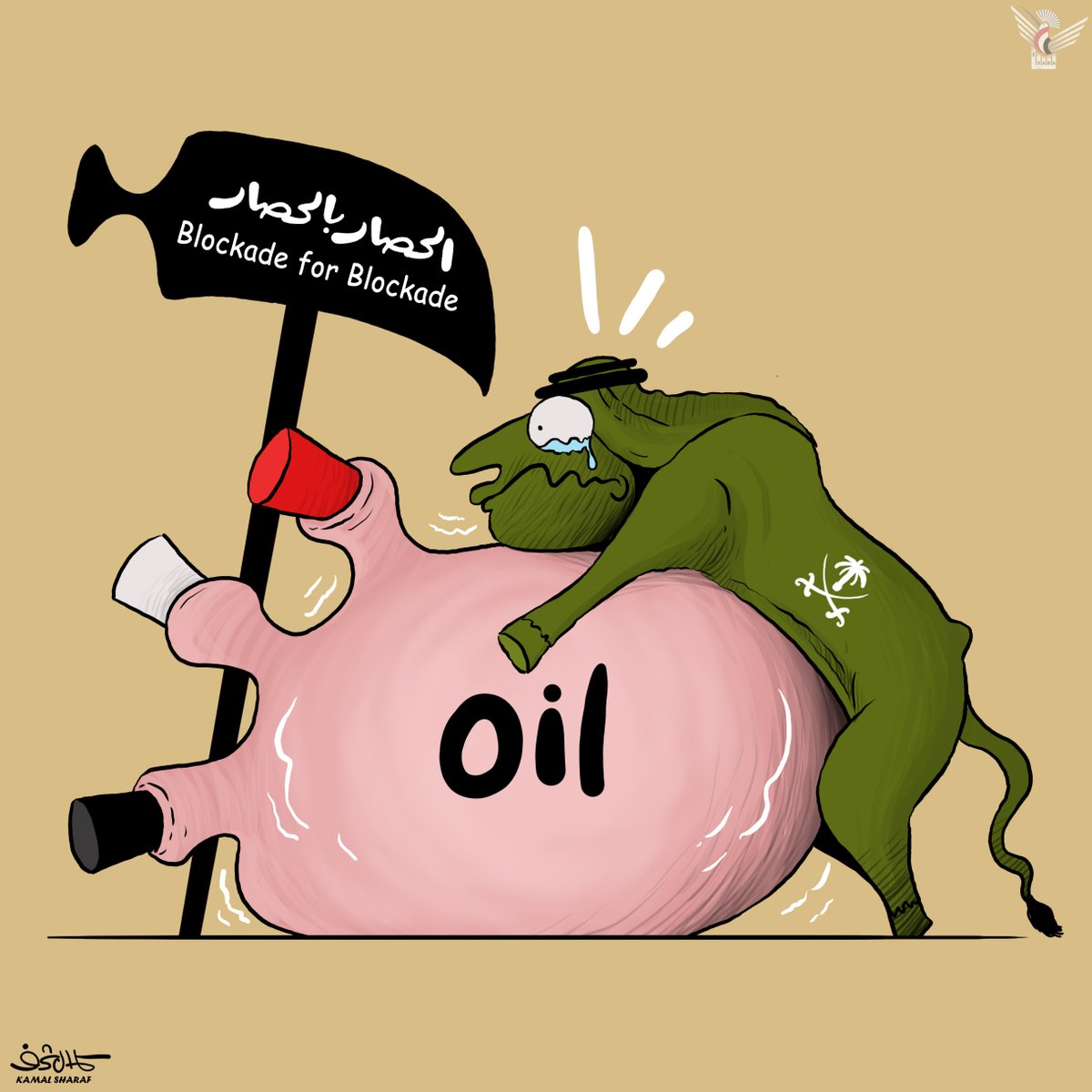 kamalsharf's tweet photo. #كاريكاتير https://t.co/jjEBpuJC00