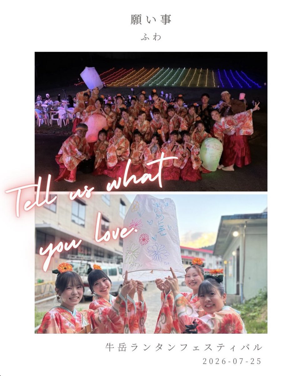 maime_toki's tweet photo. 牛岳ランタンフェスティバル

ステージの照明に花火…夜の演舞ならではの景色が広がり、
心踊る楽しいひとときとなりました🪄ꕀ⋆꙳

また、それぞれの願いをランタンに託し、
夏の夜空へ飛ばしました 🌠 彡

みんなの願いが叶いますように𓂃𓈒𓏸︎︎︎︎ 🌟🪽 https://t.co/NrvPp4UDLE