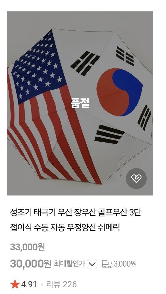 B3ING_BLU3's tweet photo. 우산제작이나 해볼까 싶어서 서치하다가 본 글인데 오? 싶어서 들어가자마자 이딴거팔고있고 리뷰는 짐작하듯이 밬2벌레 꽉껴서 조용히 창닫음
그래 대구업체에 뭘바란거냐....
https://t.co/Yqf0UOdcxq https://t.co/tl5qMOST7Q