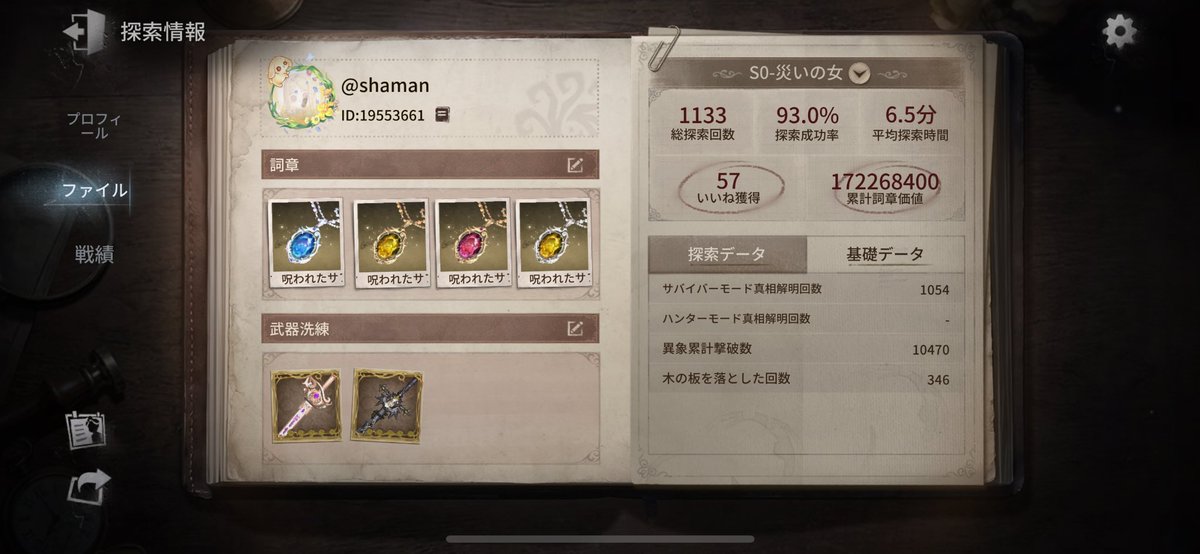 marks_shun's tweet photo. 1133探索でようやく…！
#第五人格 https://t.co/ns5pPP3hoK