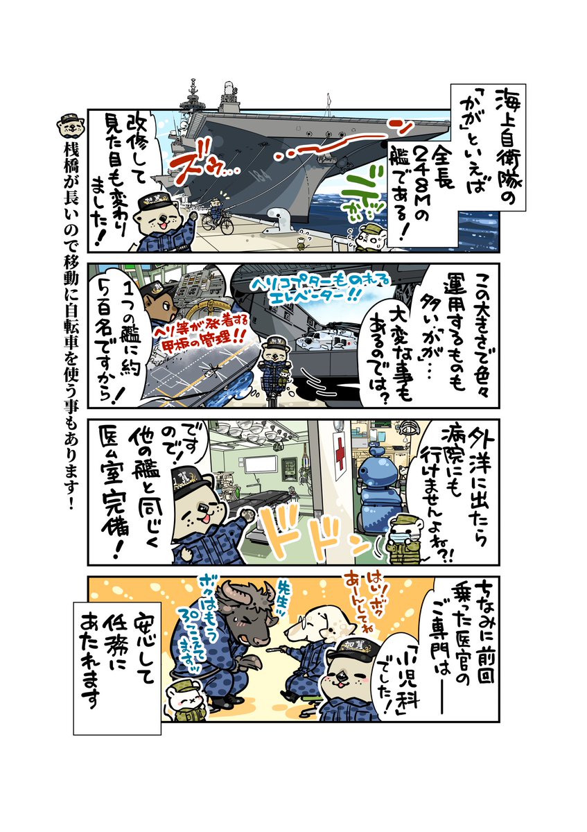 fukaking's tweet photo. 【☆どうぶつ自衛隊☆】     
★どうぶつ自衛官の日常４コマ漫画を陸上自衛隊東部方面隊HPにて連載中！    
 新作は月1目安で更新されます！

第71話「大きな艦で安心航海！」
大海原で風邪をひいてもちゃんとお医者様がケアしてくれます！
安心航海です！ https://t.co/aGHZ6rrq39