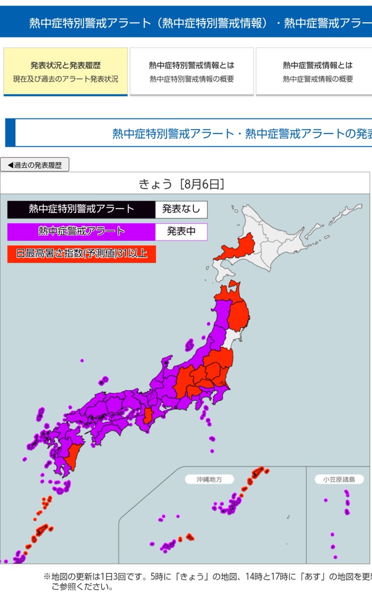 sun_maru_0's tweet photo. 2026/08/06㈭
#新潟県　#熱中症警戒アラート
環境省熱中症予防情報サイト - 熱中症警戒アラート https://t.co/zayEYMaKvN https://t.co/DJqhpFiwDO