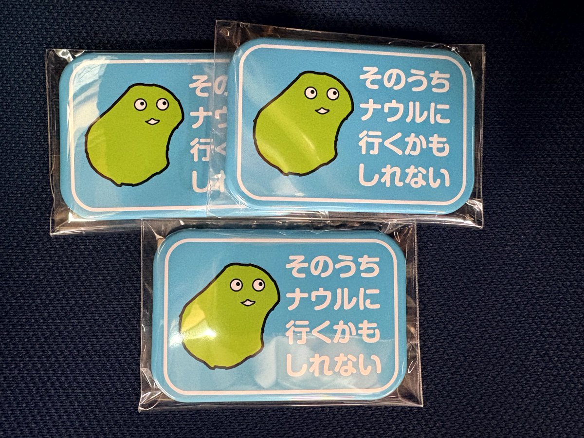 katsumata_kouho's tweet photo. 【ナウル屋 沼津・伊豆出張所】です。新入荷しました！
「そのうちナウルに行くかもしれない」バッジ。500円で販売中～

＃静岡県　＃沼津市　＃ナウルくん　＃公式缶バッジ　＃新入荷　＃ナウル屋沼津・伊豆出張所　＃お土産に　＃富士山の観える沼津市　＃夏休み　＃観光 https://t.co/9s8V5RajQL