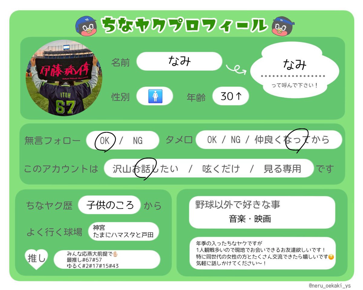nm2896ys's tweet photo. 気ままに呟いていますが
皆様とたくさん交流できたら嬉しいですᴖ  ̫ ᴖ
 #ちなヤクプロフィール
 #ヤクルトファンと繋がりたい
 #スワローズファンと繋がりたい https://t.co/wVLfOMPlXr