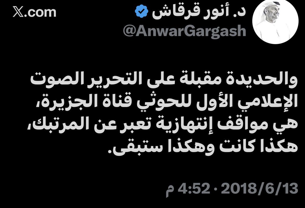 coct55's tweet photo. @AnwarGargash 

https://t.co/5XkRJMiVjE
بالله عليك ماذا تفعل قناة سكاي نيوز الان؟!! تسابق يحي سريع في نقل الاخبار المزيفه هل ينطبق كلامك في التغريدة على قناة سكاي نيوز؟؟
اين صوت العقل واين اهل الحكمة عما يجري https://t.co/quAd3x2G1W