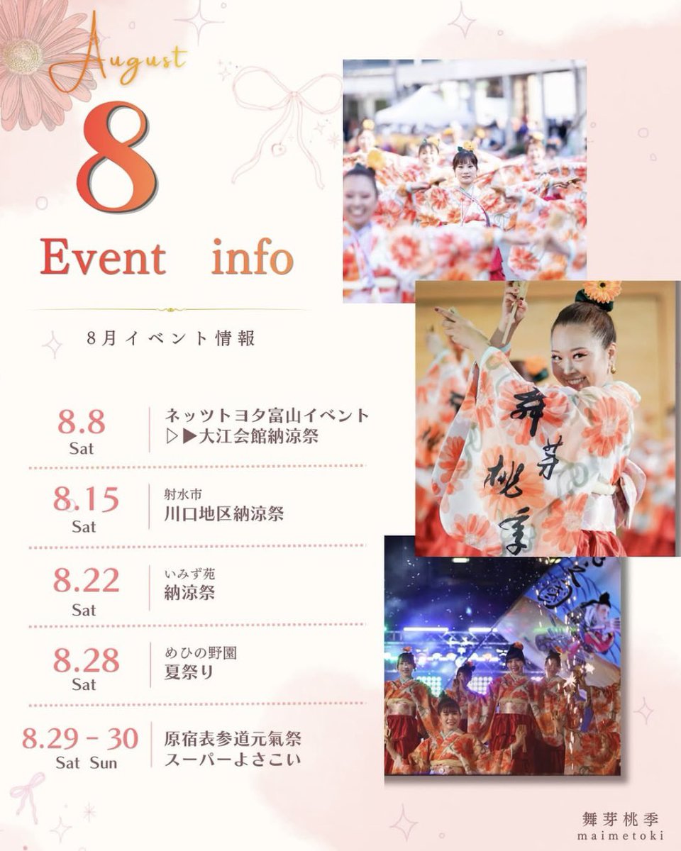 maime_toki's tweet photo. 8月 Event info ☀️🍉 

🏝️8/8(土)
Netz Toyama Festa（高岡市）

大江会館 納涼祭（射水市）

🏖️8/15(土)
 射水市川口地区 納涼祭（射水市）

🏝️8/22(土)
いみず苑 納涼祭（射水市）

🏖️8/28(金)
めひの野園 夏祭り（富山市）

🏝️8/29(土)・8/30(日)
原宿表参道元氣祭　スーパーよさこい（東京都） https://t.co/3J6gejzIPn