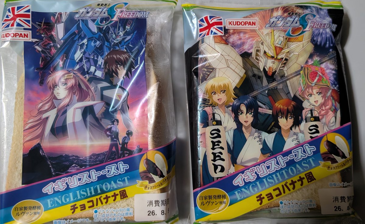 yumatakayuma's tweet photo. めがった👍️
#KUDOPN 
#イギリストースト 
#ガンダムSEED https://t.co/TD250fI9we