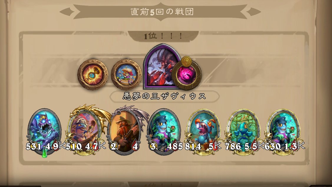 mrmrHS's tweet photo. バトグラ、マーロック、リロール装飾取れたからグレ4滞在、アンデ悪魔いたからひたすら体力、はい。 https://t.co/hLVQIqGTHK