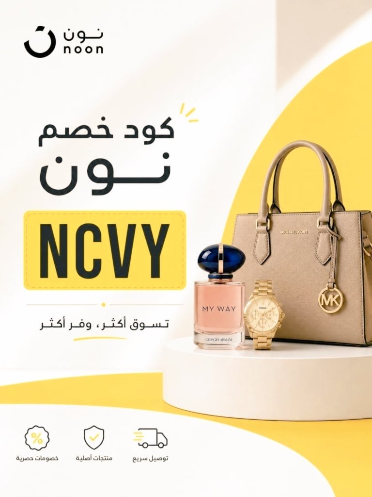 angelifer_77's tweet photo. ☆نون عشقق✨💛
كل المنتجات عندهم وتجنن كل شي عندهم متوفر
وهذا كـود خصم نون  ( NCVY )💛
NCVY👈
NCVY👈
NCVY👈
كـوبون نون

.
كوبون موقع نون قوي جدا واسعار كويسه وممتازه 
لايفوتكم نون السعوديه كود خصم نون قوي 
السعوديه الامارات مصر صنعاء ايران العراق اليمن الخليج العالم العرب امريكاء https://t.co/8ZdwyRPqB5