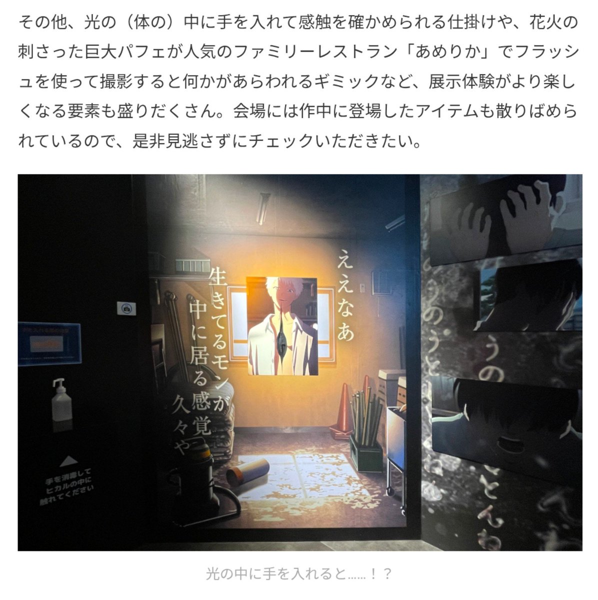 TAKUTOnoYOMEda's tweet photo. 昨日の話の続きやけど
写真撮るの忘れたけど光の中に手入れられる所もあってさ、 
ちゃんと生暖かかった
アニメ見てどんな感じなんやろうって思ってたからこれだけで私的には2000円の価値ある https://t.co/U4j2PI38up