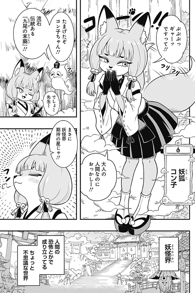 bisekai1's tweet photo. コン子可愛すぎるだろいい加減にしろメキメキ(性癖が捻じ曲がる音)

小僧ねずみのちゅちゅのすけ 特別読切｜ヤンジャン＋集英社公式・ジャンプ系青年マンガ誌アプリ https://t.co/PGEnkYQiIy https://t.co/eSqS4NlkEl