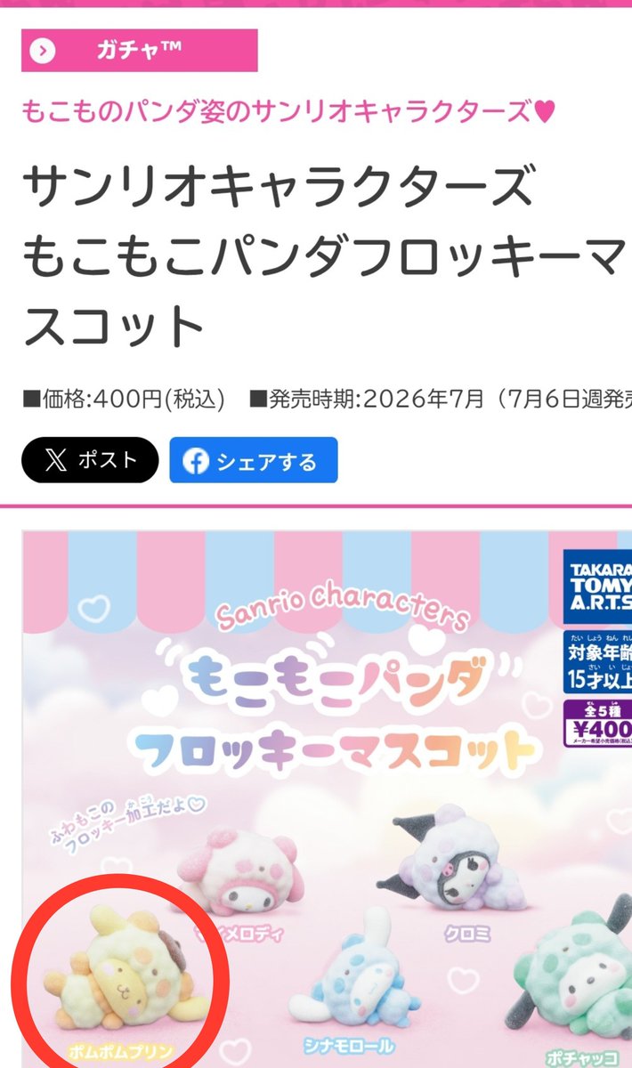 ExU3x's tweet photo. サンリオキャラクターズ　もこもこパンダフロッキーマスコット　交��　ガチャ

【譲】クロミ

【求】プリン

※希望※都内手渡し(品川～上野)平日希望
または郵送
条件合えばよろしくお願いいたします🙇‍♀️ https://t.co/5oA2Jremd6