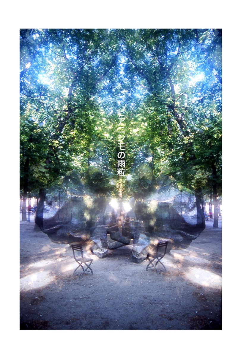bookletterrain's tweet photo. 『ピアニシモの雨粒』

#写真と言葉 #ベンチ #ベンチのある風景 #椅子 #椅子のある風景 #chair #bench https://t.co/n4u8gdSMEB