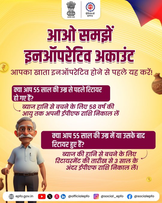 socialepfo's tweet photo. Let’s Decode Inoperative Accounts!   

Avoid interest loss. Withdraw your EPF amount on time. 

#EPFO #EPFOWithYou #HumHainNa #InoperativeEPFAccount https://t.co/G6lZDQDoYx
