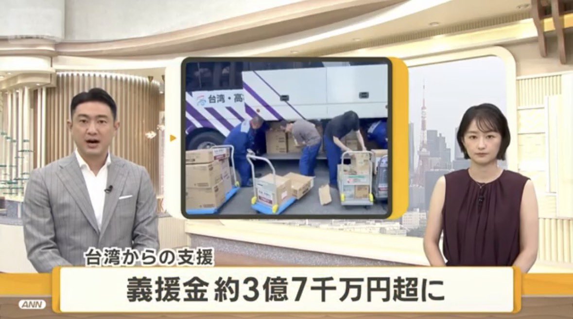 shota201907's tweet photo. 台湾からの支援、
義援金約3億7千万円超。

本当にありがたい。

金額もすごいけど、
何よりこのスピード感と日本への誠意に
胸を打たれる。

今の日本の政治家に必要なのって、
まさにこういう姿勢じゃないの？ https://t.co/e4lwzLyqsp