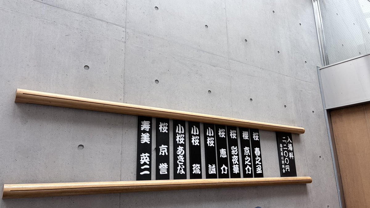 fionajanuarina's tweet photo. 大好きな三吉演芸場♡劇団花吹雪🌸そして横浜橋通商店街
飽きっぽい私がここまで通いこれからも続きそうだけど･今は寂しさでいっぱい(இдஇ; )

時間的に自分も思うように動けず
昨日は絶対行くと決めて張り切って整理券もらいに早朝出発

今日が最初で最後かな？と思ったけどそれムリかも😉 https://t.co/BFTz59PrMt