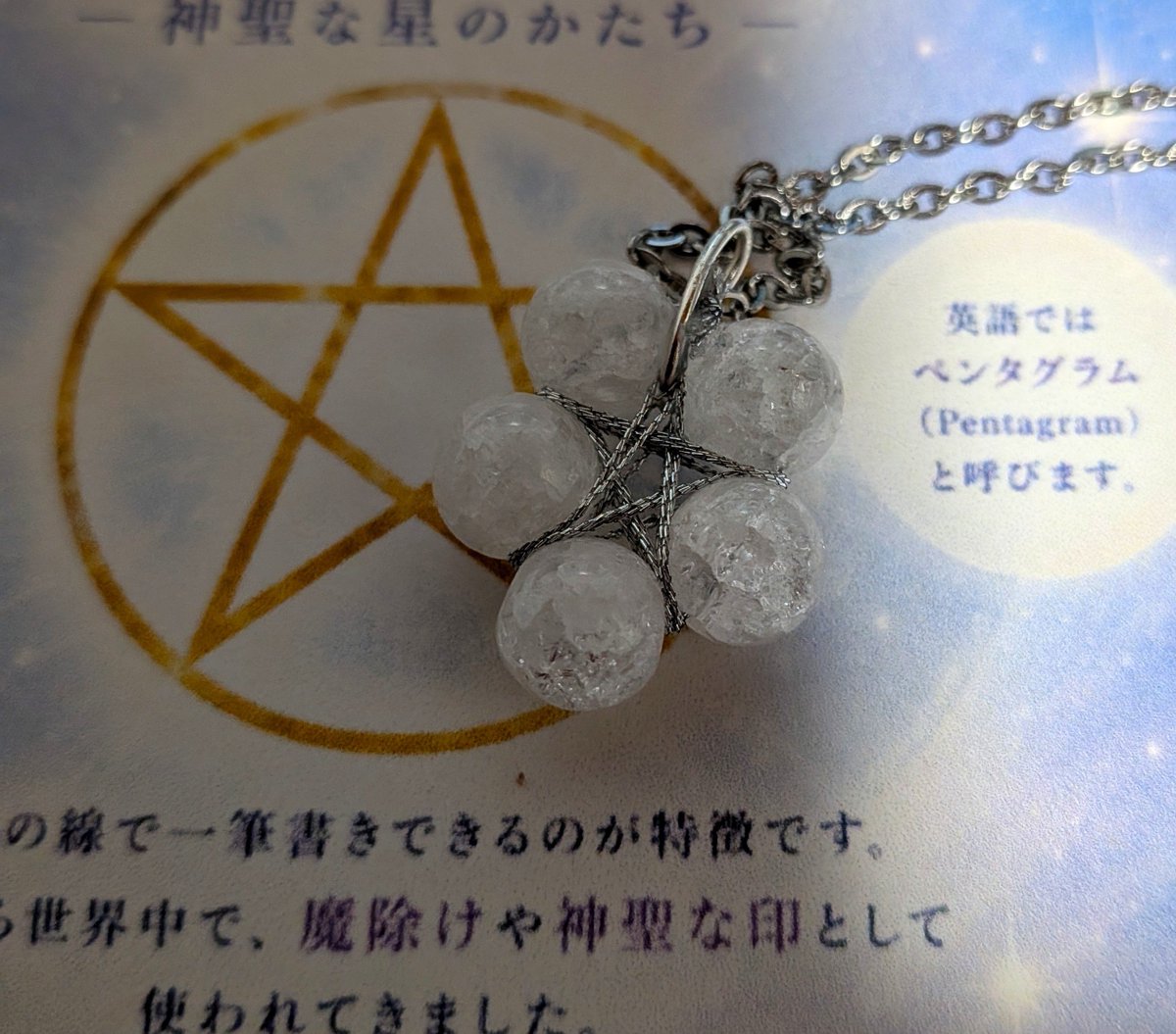raikou0916's tweet photo. 最後の作品が完成✨️
「希望、調和、魔除け」
の意味合いで作った　　　「聖・五芒星」
この数カ月
もの作りの楽しさを味わいました。チラシも100枚手渡しで渡せた✨️感無量✨️
ヒラメキやアイデアをくれた宇宙に感謝です。
いよいよ。8月11日
沢山の方々に来て欲しい✨️
大阪でお逢いしましょう♪ https://t.co/rkASYGlX3F