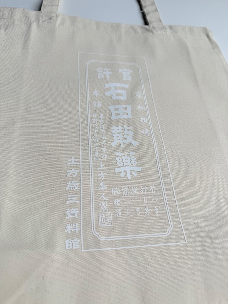 toshizoofficial's tweet photo. 石田散薬トート「くもいろ」🌟

春のそらいろトートが好評でしたので、夏は「歳三さんが行商で眺めた雲」をイメージして限定カラーを企画✨

実は急遽決まった先週末の開館から館内にて販売しております
9日の開館日以降も取り扱っておりますので「くも」「そら」ともによろしくお願いいたします✨ https://t.co/nBcc9pGUeC