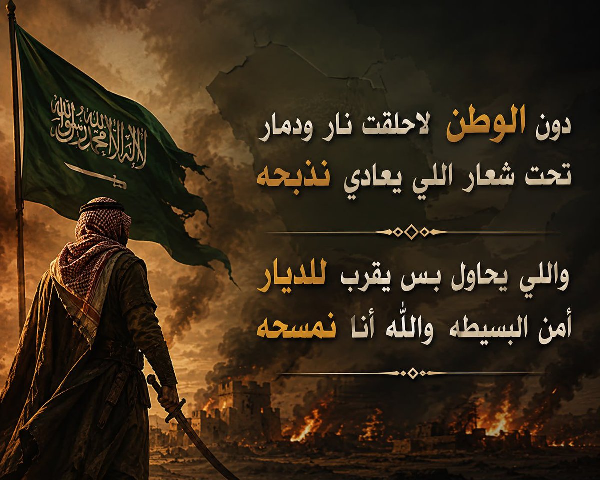 arar9914's tweet photo. #الله_يعزهم 
#المملكة_العربية_السعودية 
#اللهم_احفظ_السعودية https://t.co/iExVeAQxH8
