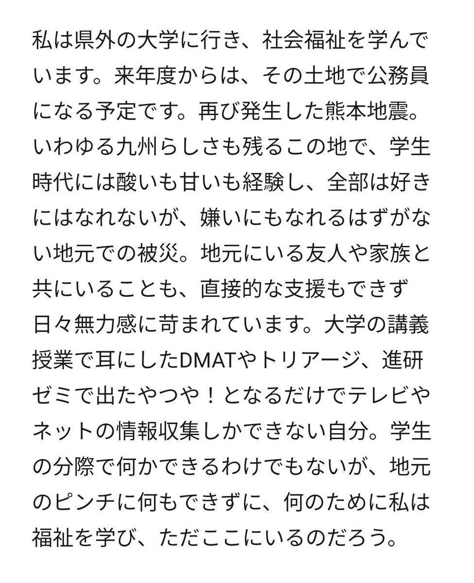 Mmmmri713's tweet photo. 家族や友人が熊本に住んでいて、不安や心配、直接的に支援をすることができない現状にもどかしさを感じるあなたへ

同じ境遇にある私が気持ちを整理するための殴り書きです

そして少しでも、そのような方々と気持ちを共有できたら、、、

#熊本地震　#被災者家族　#八代 https://t.co/wrbXfFvmfC