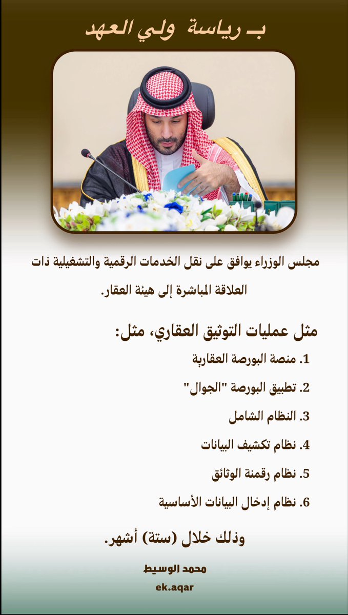 llens_m's tweet photo. #ولي_العهد_الأمير_محمد_بن_سلمان 
#مجلس_الوزراء https://t.co/oev6S3UFYB