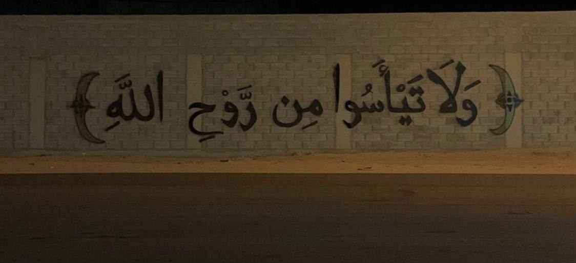 StevenS11025722's tweet photo. "وإن ضاقتْ فعِندَ الله المُتَّسع ❤ " https://t.co/QDylWK36ew