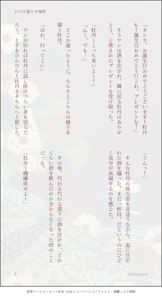 tokumarumirm's tweet photo. snmt様お誕生日おめでとうございます🪭🍶！！！最推しです！！これからも活躍を楽しみにしています！！！

いつもの固定夢主ちゃんの幼少期のお話です。そして、去年のお誕生日のゆめしょの続きです！ https://t.co/7UuoEfrD70