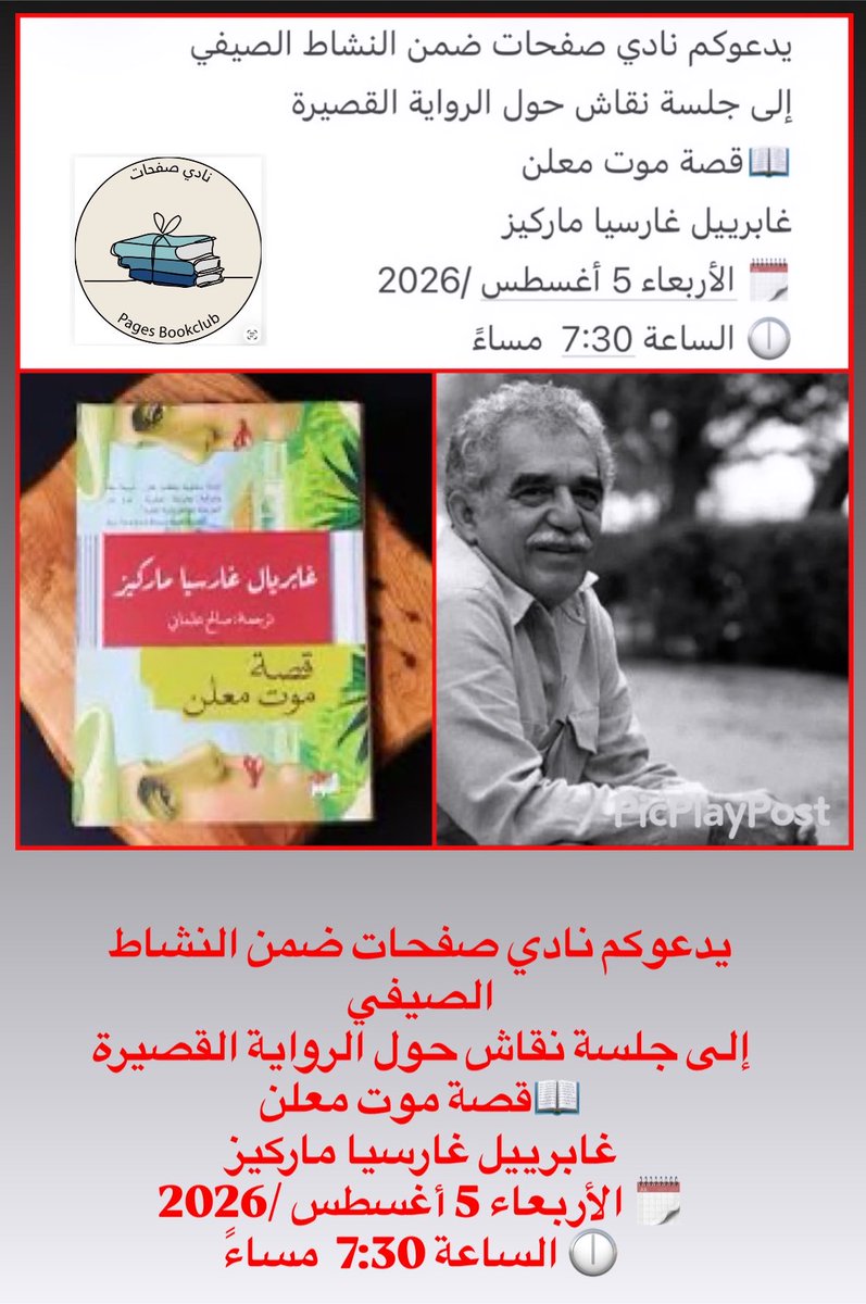 PAGES2005's tweet photo. يدعوكم نادي صفحات ضمن النشاط الصيفي 
إلى جلسة نقاش حول الرواية القصيرة 
📖قصة موت معلن 
غابرييل غارسيا ماركيز 
🗓 الأربعاء 5 أغسطس /2026
🕕 الساعة 7:30  مساءً https://t.co/Fhi2ZdLxzO