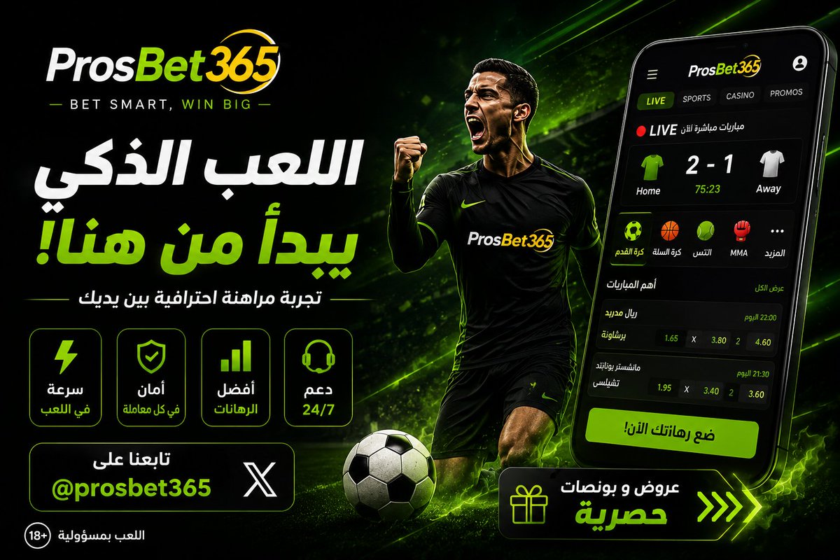 viralysapp's tweet photo. ProsBet365!
إذا تحب على: ⚡ سرعة في اللعب
🔒 أمان في كل معاملة
📈 أفضل الرهانات
🎧 دعم 24/7
فـ ProsBet365 هي البلاصة الصحيحة ليك ✅
تابعنا على X باش توصلك آخر العروض والبونصات الحصرية أول بأول.
📲 @prosbet365
🔞 العب بمسؤولية.
#ProsBet365 #رهانات_رياضية #تونس #BetSmart #عروض_حصر https://t.co/nU0j0AnIc7