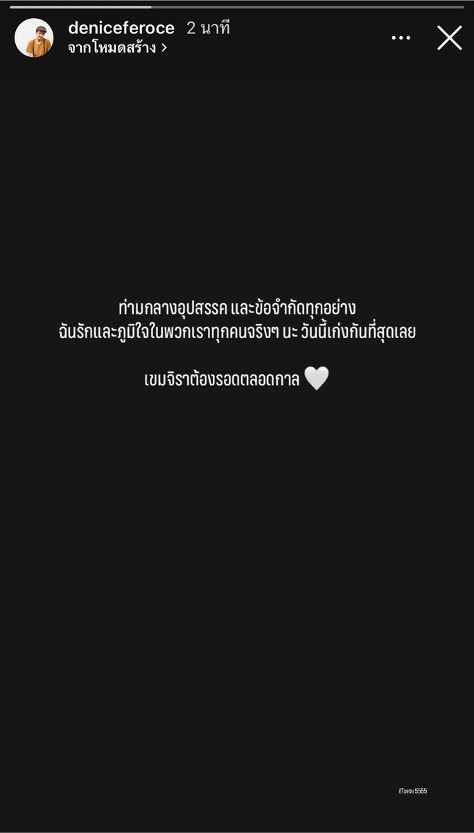 xiaosenruosen's tweet photo. “ท่ามกลางอุปสรรค และข้อจำกัดทุกอย่าง ฉันรักและภูมิใจในพวกเราทุกคนจริงๆนะ วันนี้เก่งกันที่สุดเลย เขมจิราต้องรอดตลอดกาล 🤍”

ฮือ ใกล้จะได้พบกันอีกครั้งแล้วนะ เขมจิรา

#เขมจิราตอนพิเศษถ่ายละเด้อ https://t.co/GIDabJfIU3
