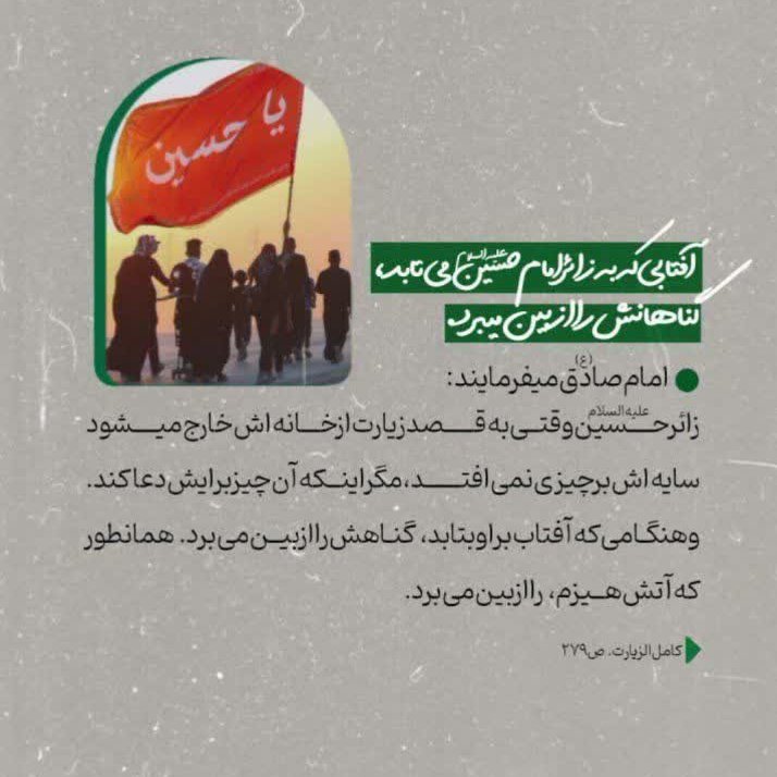 Miikhaak's tweet photo. 🏴آفتابی که به زائر امام حسین می‌تابد، گناهانش را از بین میبرد.
 
#یا_لثارات_الحسین
#مکتب_حسین https://t.co/oMSL4KgHFo