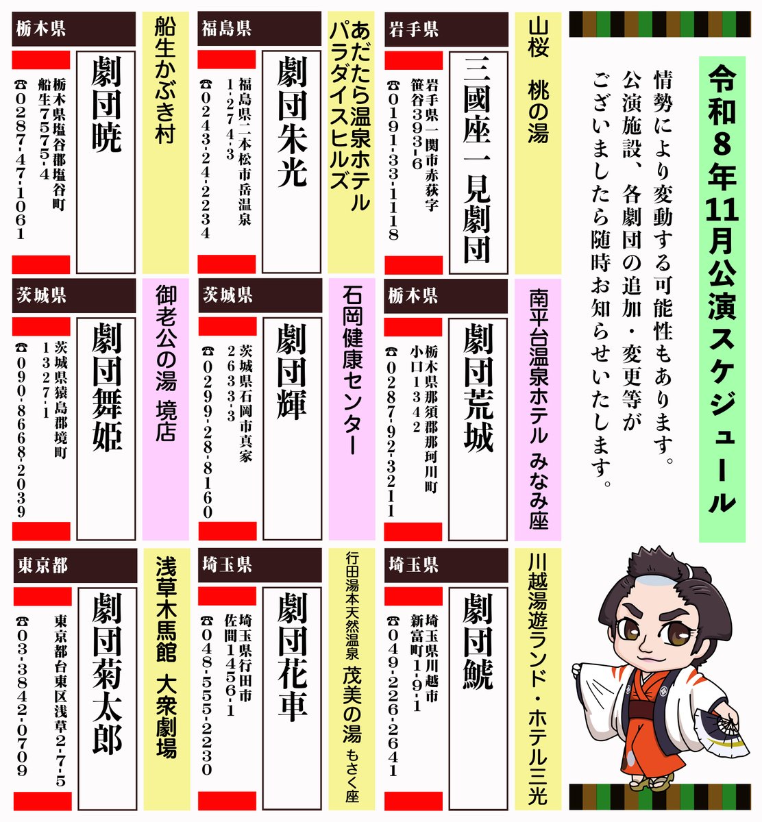 engekikikaku_'s tweet photo. 【 2026年11月公演スケジュール 】
11月公演のスケジュールが公開になりました。情勢により変動する可能性もありますこと、ご理解ご了承のほど何卒よろしくお願い申し上げます
#大衆演劇
#一般社団法人日本文化大衆演劇協会 https://t.co/DoHR3VJFCj