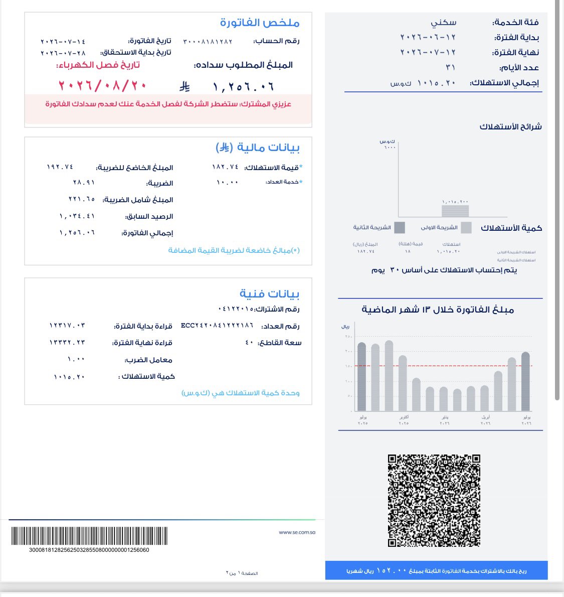 Turki__4040's tweet photo. #السعوديه_خط_احمر

تكفون فزعتكم فاتوره الكهرب عليها انذار فصل 
اللهم ارزق كل من يساهم في السدد أو النشر بركة في العمر ، ونورًا في القلب ، 
يعلم الله أني غير قادر على السداد،
ولا لي بعد الله إلا وقفة أهل الخير.
 رقم فاتورة 30008181282 https://t.co/RCHkfGyIai