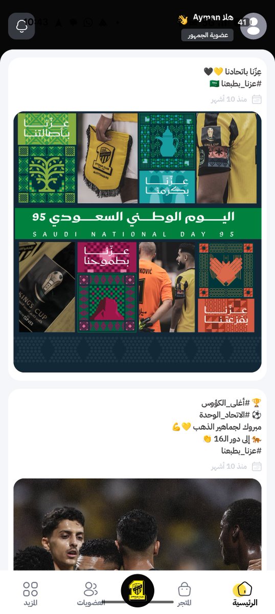 i_aoisma's tweet photo. @ittihad ادارة ومركز اعلامي نايمين في العسل

- موسم كارثي بعد فريق بطل

- عدم ابرام صفقات تليق بالنادي

- التفريط في النجوم

- عدم الشفافية مع الجمهور

- تغريدة متواضعة - حاط رابط ايفون وتارك اندرويد

- اهمال في التطبيق الرسمي: اخر منشور في اكتوبر العام الماضي

وتبغوا ندفع فلوس ؟! https://t.co/GSAdEbGAdZ