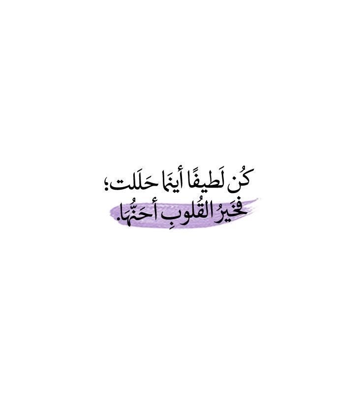 4i_ui's tweet photo. فخيرُ القلوبِ أحنُّها ." https://t.co/kz3zag6bkn