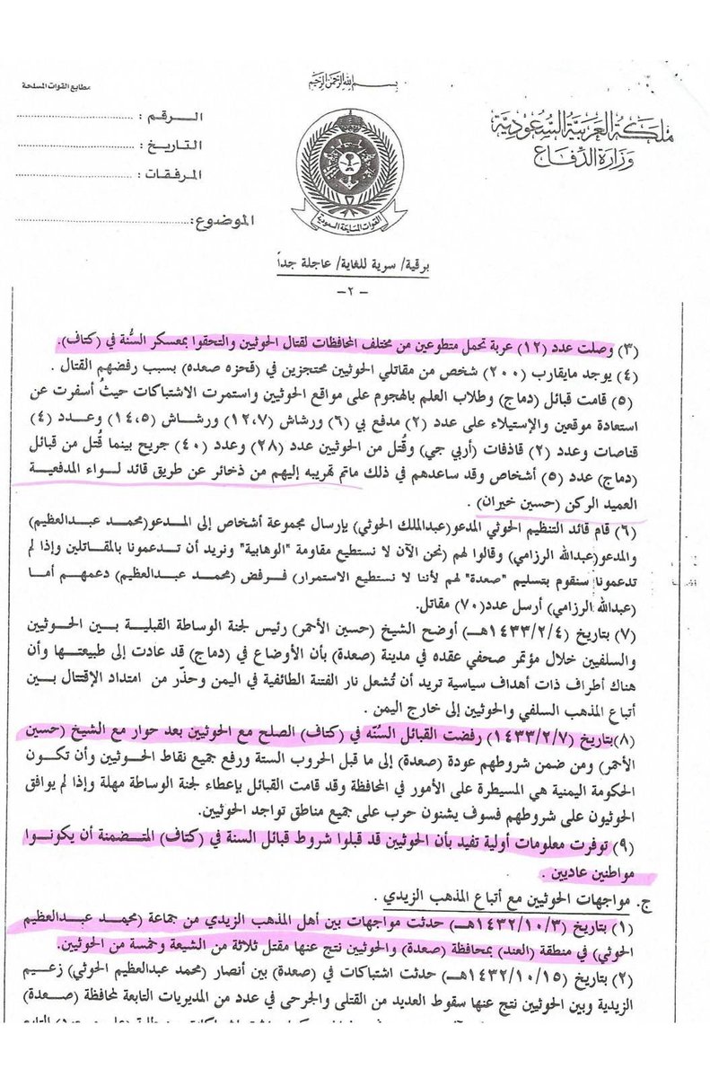DrMoh_Aljammal's tweet photo. حصري:  🔥⚡️
وثائق سعودية سرية للغاية تكشف لأول مرة : 

(البرقية المرسلة إلى اللجنة الخاصة في يناير ٢٠١٢م والموقعة من قبل وزير الدفاع السعودي آنذاك سلمان بن عبد العزيز)

١. كشفت برقيات #سعودية سرية حصل عليها موقع دروب سايت أن سلمان بن عبد العزيز، ملك #السعودية الحالي، أوصى بافتعال فتنة طائفية داخل #اليمن عام ٢٠١٢ لاستهداف #أنصار_الله ، المعروفين أيضاً ب #الحوثيين . 

٢- تأتي البرقيات المسربة من اللجنة الخاصة لمجلس الوزراء، وهي هيئة سعودية تأسست عام ١٩٦٢ لإدارة السياسة اليمنية. ولم يظهر اسمها قط في وسائل الإعلام الرسمية لأي من البلدين.

٣. توصية سلمان للجنة، وفقًا لبرقية يناير 2012: دعم القبائل #السلفية التي تقاتل #الحوثيين "لفتح عدة جبهات ضدهم"، والعمل "على خلق النزاع بين الحوثيين وأتباع المذهب الزيدي"، وضمان "ألا يبدو القتال كحرب طائفية ... أو أن المملكة تقف وراءه".

٤. لماذا إخفاء ذلك؟ كانت الخطة تتطلب من الزيديين أن ينقلبوا على #أنصار_الله لأنه لم يكن أحد في اليمن لينضم إلى حرب الرياض ضد طائفتهم.

جميع الأموال موثقة. فقد أصدر الملك عبد الله الثاني توجيهاً ملكياً في 13 فبراير 2010، بعد يومين من إعلان السعودية انتهاء حربها الحدودية، يقضي بتحويل 50 مليون ريال لتسليح القبائل السلفية في الشمال. واستمرت إيصالات التحويل لسنوات.

٥. كما أيدت المملكة بناء فرع جديد لمدرسة #دماج السلفية في معقل الزيديين، واصفة إياه بأنه "أمر جيد" من شأنه "المساهمة في إضعاف حركة الحوثيين". 
وقد استهلكت الحرب التي غذتها المملكة الشمال لمدة ثلاث سنوات.

بعد إراقة كل تلك الدماء، فشلت الخطة فشلاً ذريعاً. وسيطر #الحوثيون على دماج، ثم عمران، ثم صنعاء. وفي عام ٢٠١٥م، أعلنت #السعودية الحرب على #اليمن علناً، مروجةً للعالم الرواية نفسها عن تهديد طائفي مفتعل، بدعم من #إيران .

٦. اليوم، تتفاوض الرياض مع الحركة التي دفعت لليمنيين على مدى عقد من الزمن للقضاء عليها. الرجل الذي وقّع على توصية عام ٢٠١٢م هو صاحب الكلمة العليا.

القصة الكاملة بقلم شعيب الموساو، مع الوثائق:

المصدر 
@DropSiteNews